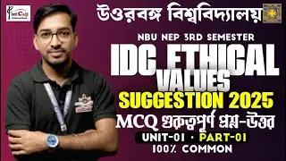 NEP 3rd Semester IDC Ethical Values Suggestion 2025|MCQ গুরুত্বপূর্ণ প্রশ্ন-উত্তর|By-Nitish Sir|#NBU