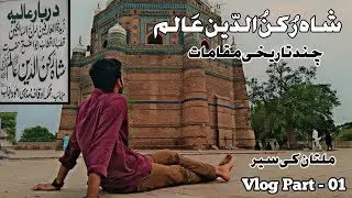 MULTAN KI SER VLOG PART - 01 /SHAH RUKN-E-ALAM/ZT_OFFICIAL/ZORAIZ_CH/ZT.OFFICIAL