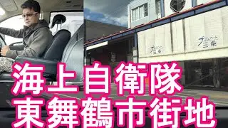 【人口8万人弱】京都府/舞鶴市-市街地(繁華街)-東舞鶴駅周辺ドライブ(運転)海上自衛隊基地の地！大日本帝国海軍の軍港として栄えた旧東舞鶴市Driving in Maizuru city, Japan