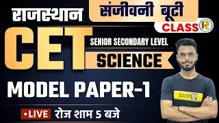 Rajasthan CET Science Model Paper 2023 | Science Important Questions for RSMSSB CET | by Dilawar Sir