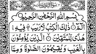 Surah Al baqarSurah Al-Baqarah Full With Arabic Text | Sheilkh Ala Aqal | Ep - 0120 #surahbaqarah