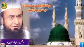 New Urdu Bbyan Maulana Tariq Jameel My Best Velog 2025