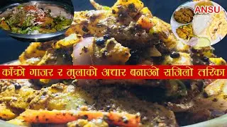 MIXED ACHAAR || काँक्रो,गाजर र मुलाको अचार || MITHO PIRO ACHAAR / EASY AND QUICK RECIPE-6
