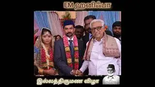 #emhanifa [ Grandson of Nagoor EM Hanifa | Son of EMH Naushad Ali | Ashraf Ali wedding Video -  2014