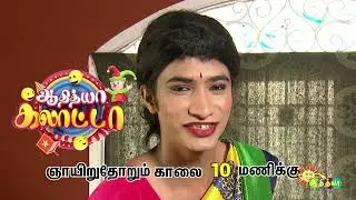 Adithya Galatta - Promo | 09 April 2023 | Every Sunday @ 10:00AM | Adithya TV