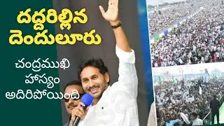 దెందులూరు సభలో చంద్రముఖి హాస్యం అదిరింది|ap politics|denduluru sabha|chandramukhi comedy|NamalaMedia