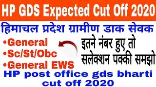hp gds cut off 2020!hp gds expected cut off 2020!hp gds recruitment 2020!