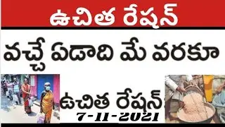 free ration latest update in AP| AP ration card free ration supply latest news in AP today@eduscheme