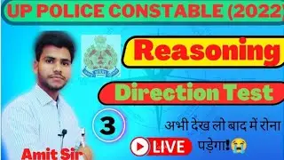 Direction Sense Test | Part -3 Reasoning By Amit Sir|| Solve करे 2 सेकंड मैं