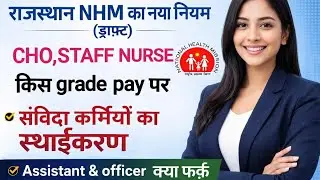 Nhm का draft. The Rajasthan medical and health service employee (society) rule 2025.Cho staff nurse 