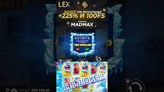 КУПИЛ МЕГА БОНУСКУ#slot  #shorts #madmax #казино #заносынедели #casino #maxwin #занос