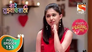 Saarey Tujyach Saathi - सारे तुझ्याचसाठी - Ep 153 - Full Episode - 13th February, 2019