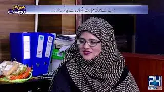 Greatest Worship to Love a Person | Awam Dost | 18 Nov 2022 | 24 News HD