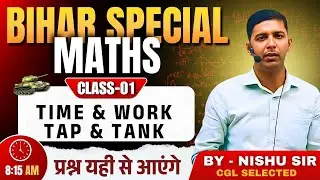Bihar Special Maths| Time & Work/ Tap & Tank (By: Nishu Jaiswal) #biharmaths #gsmentorship