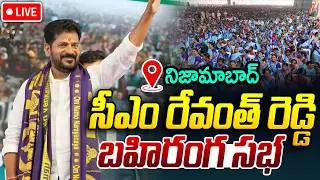 CM Revanth Reddy LIVE🔴:సీఎం రేవంత్ రెడ్డి బహిరంగ సభ |CM Revanth Reddy Public Meeting In Nizamabad