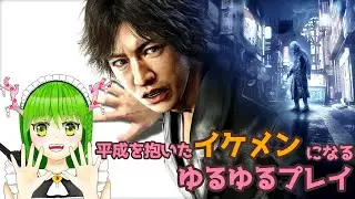 【JUDGE EYE:死神の遺言】イケメンになって街をあるくのは楽しい