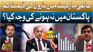 Global Fuel Prices Drop | Why Is Petrol Still Expensive in Pakistan? | Full Breakdown