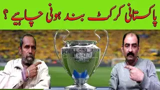 Is Pakistani Cricket Doomed Forever ? | Ijaz Jhalla | Zahir Abbas | Review at Ustadiyan