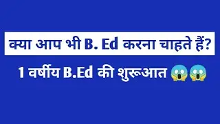 बड़ी ख़ुशख़बरी !! 1 Year B.Ed Official Update आगया | One Year Bed Admission Update |