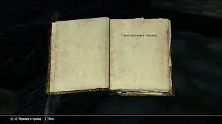 The Elder Scrolls V Skyrim часть 42