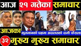 Today news 🔴 nepali news | aaja ka mukhya samachar, nepali samachar kartik 21 gate 2081share market
