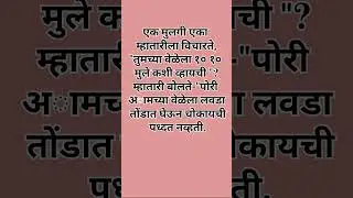 #marathi jokes #nonveg #nonvegjokesmarathi#jokes #marathijoks#comedy # जोक्स#shorts #shortjokes