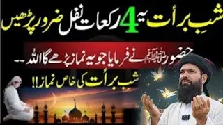 Shab-e-Barat Ki Barkat Aur Ibadat I 15 Shaban | ubqari real speech new bayan