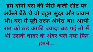 Anemotional story # heart touching story # Lessonable story #hindimoralstorykahaniya
