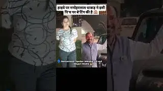 Manohar Lal Dhakad Video Viral | Bikaner ki Sherni |#mayurimishrakaunhai#viralvideo #manohardhakad