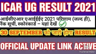 ICAR RESULT 2021 l ICAR 2021 l ICAR AIEEA EXAM RESULT l ICAR CUT OFF 2021 l ICAR UG EXAM CUTOFF 2021