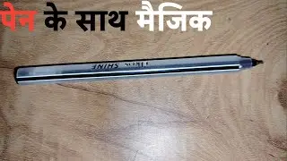 पेन से जादू करना सीखें ।Easy Pen 🖊️ MagicTrick Tutorial in Hindi |Show Online!Learn magic#pen#shorts