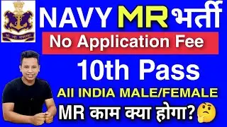 Indian Navy MR New Vacancy 2022 || Indian Navy MR Online Form 2022 || Indian Navy MR Post Details