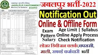 Cantonment Board Recruitment 2022-23 Bharti | Cantonment Board Online Form 2022 Vacancy Notification