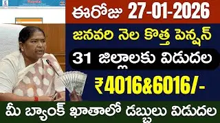 తెలంగాణలో ఆసరా చేయూత పథకం ప్రారంభం | Aasara pension 4000&6000 amount credit today | cm revanth reddy