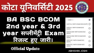 Kota university BA BSC BCOM 2nd year & 3rd year supplementary exam Result 2025 हुए जारी। कैसे देखे ?