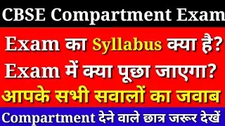CBSE Compartment Exam 2022 Latest Update || Compartment Exam Syllabus || #cbse @RiserVikash