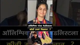 ऑलिम्पिक खेळाडू पैसे कसे कमवतात // How Olympic Players Earn Money #olympic #olympics #olympics2024