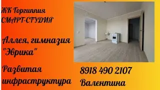 #квартира # херсон #смарт студия#анапа #продается #тел 8918 490 2107  Валентина #сертификат