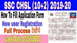 SSC CHSL 2020 How To Fill Application Form Full Process| ssc chsl online form 2020