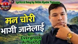 Man Chori Bhaagi Jaane Lai | Nepali 2026 Authentic Evergreen Lyrics & Song by Bhim Gyaba Tamang 