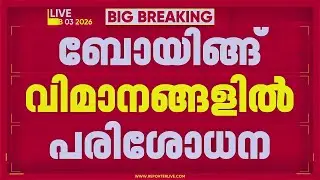 ഫ്യുവൽ കണ്ട്രോൾ സ്വിച്ചുകളിൽ പരിശോധന ആരംഭിച്ച് എയർ ഇന്ത്യ