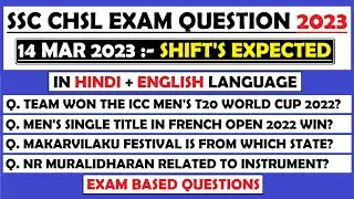 SSC CHSL 14 March 1st Shift Question | ssc chsl 14 march exam Expected | ssc chsl exam analysis 2023