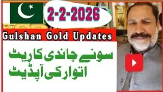 Gold rate in Pakistan today // 2 Febr 2026 //  silver rate in Pakistan today // Gulshan Gold updates