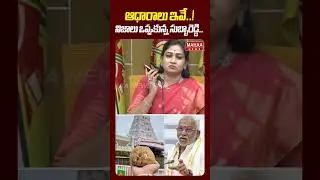 ఆధారాలు ఇవే..!🔥🔥 | Home Minister Anitha Slams YS Jagan | Mahaa News