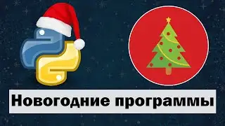 New Year's Python Programs | Compilation