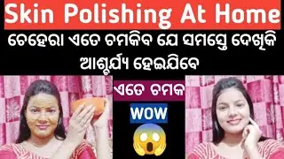 Skin Polishing At Home | Face Polishing At Home | Face Pack Odia | @NATURALBEAUTYINODIA