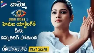 Bigg Boss 3 Himaja Best Scenes Back To Back | 2019 Latest Telugu Movies | Telugu FilmNagar