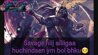 нэг л мэдхэд Savage hiitsen baisan | Rank | Mobile Legends Mongolia