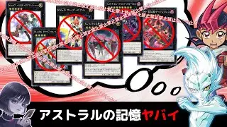 【遊戯王】『アストラルの記憶』No.の禁止カードについて語るmagu6o【マスターデュエル/切り抜き/まぐろ】