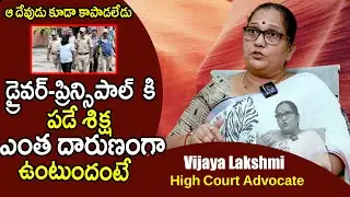 High Court Advocate Vijaya Lakshmi About Section | Dav School Driver Case | #RainBowTV